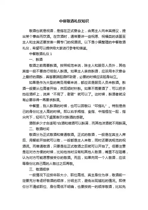 中餐敬酒礼仪知识