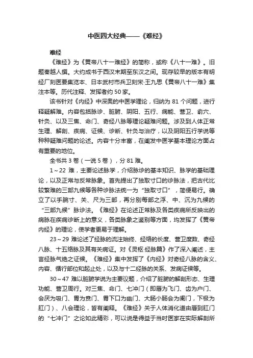中医四大经典——《难经》
