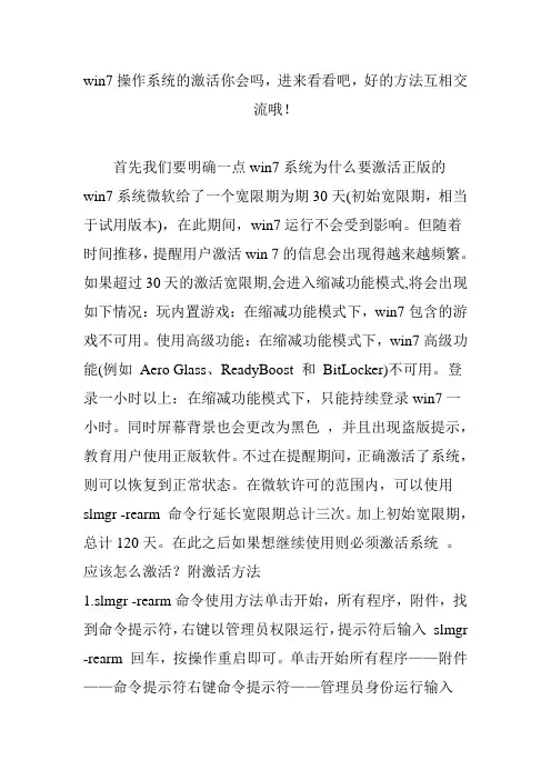win7操作系统的激活你会吗,进来看看吧,好的方法互相交流哦