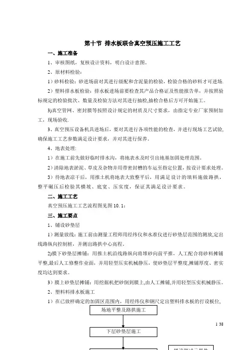 真空预压法施工工艺