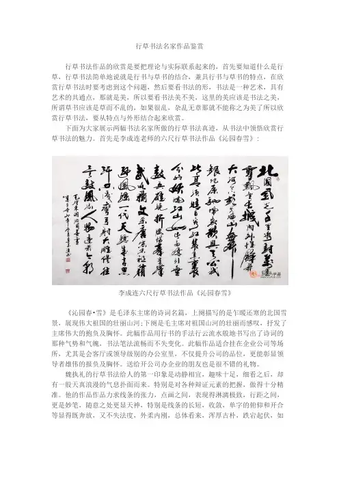 行草书法名家作品鉴赏