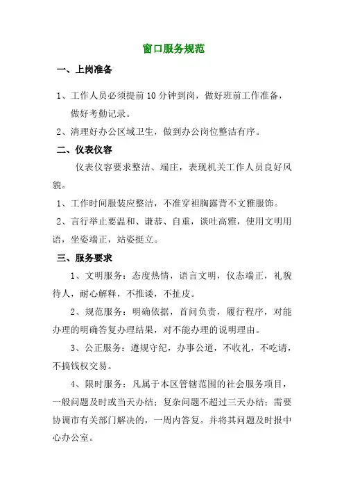 窗口服务规范