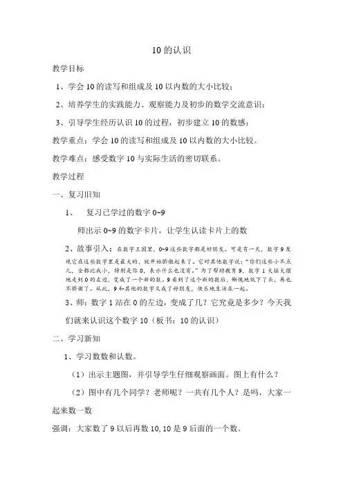 一年级数学人教版10的认识公开课教案