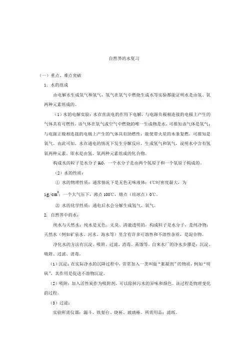 人教版九年级化学第三单元单元复习教学设计