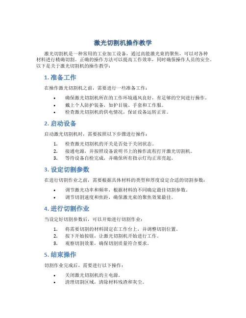 激光切割机操作教学