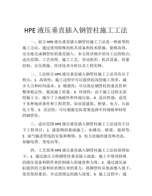 HPE液压垂直插入钢管柱施工工法(2)