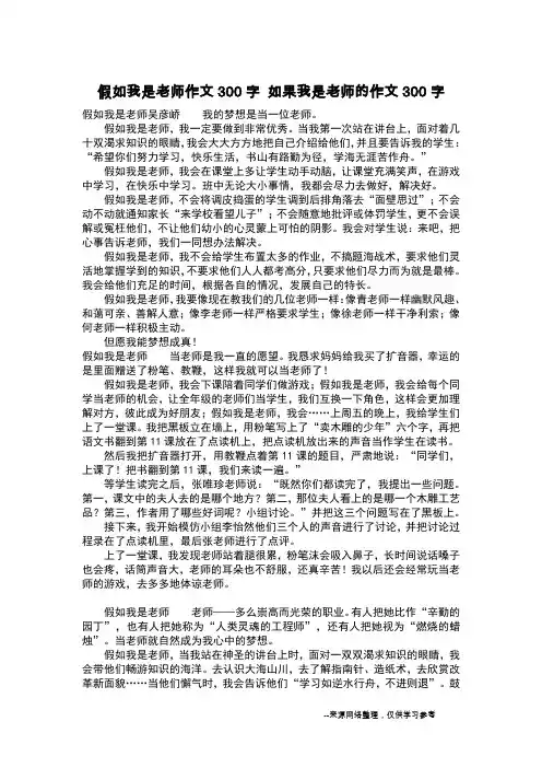 假如我是老师作文300字 如果我是老师的作文300字_作文300字