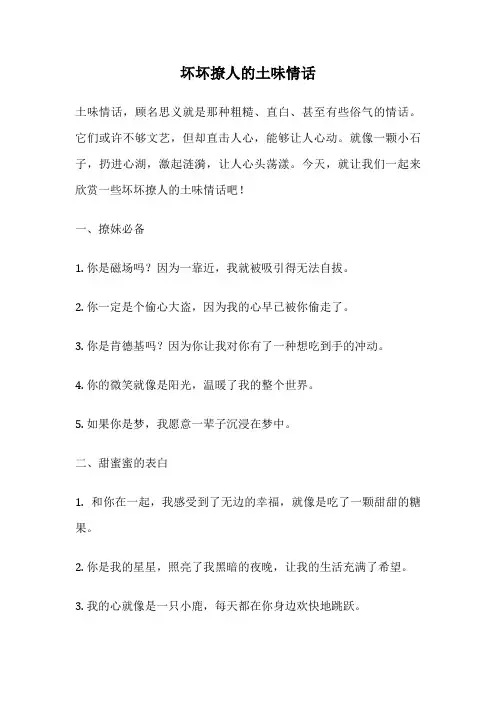 坏坏撩人的土味情话