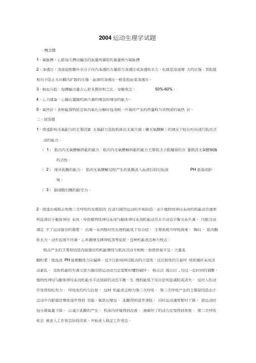 体育教育训练学、民族传统体育学历年真题及答案