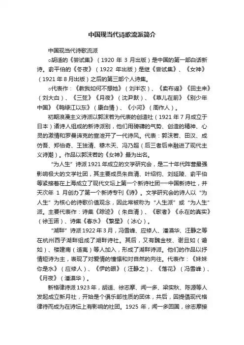 中国现当代诗歌流派简介