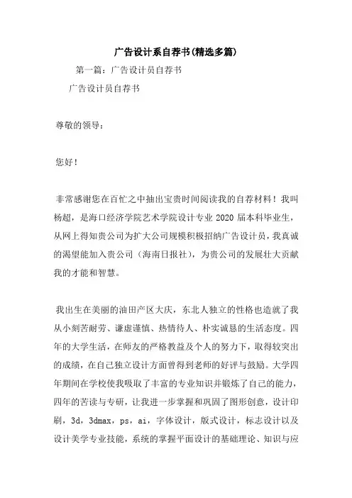 最新广告设计系自荐书(精选多篇)