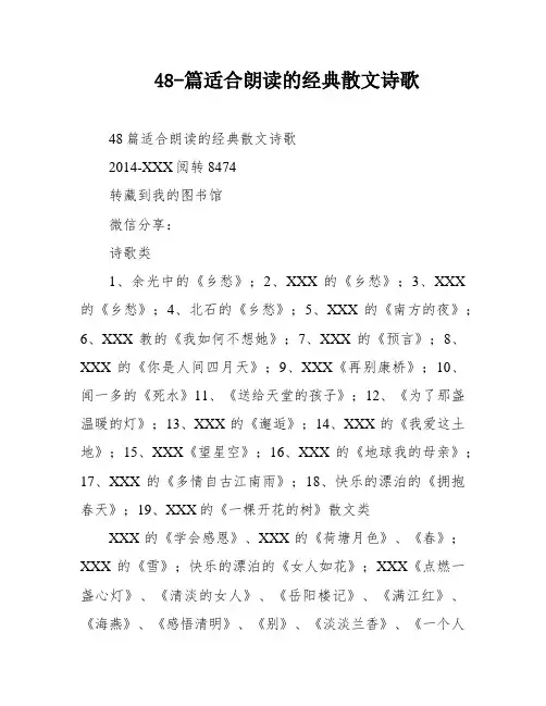 48-篇适合朗读的经典散文诗歌