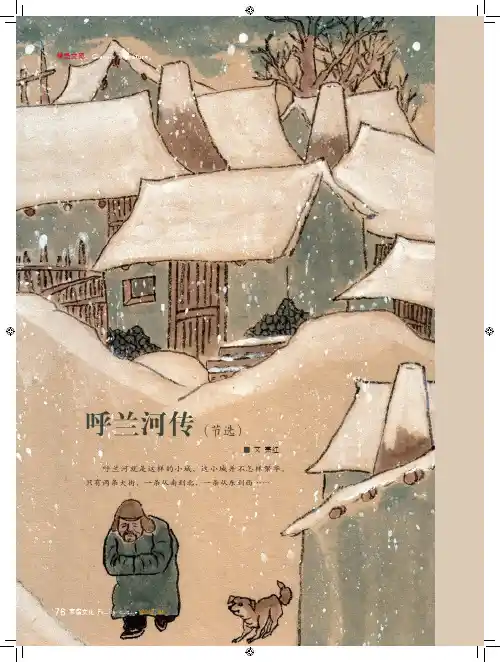 呼兰河传(节选)