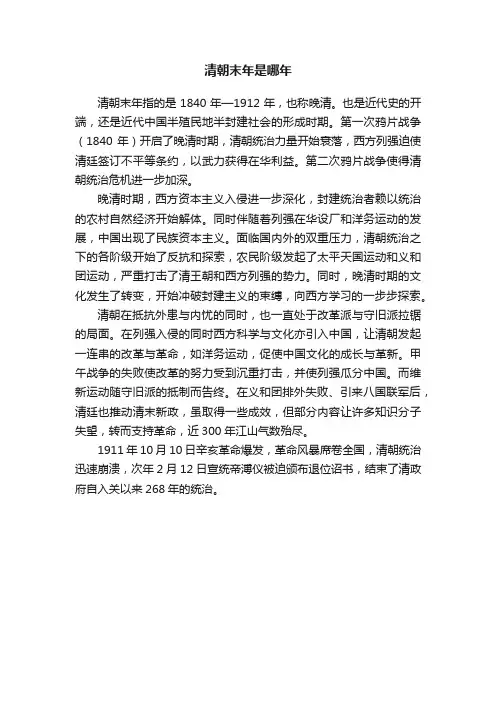 清朝末年是哪年