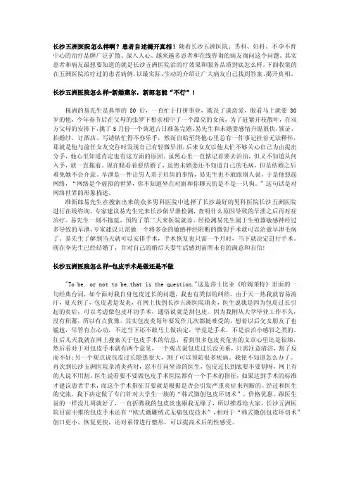 长沙五洲医院怎么样啊？患者自述揭开真相