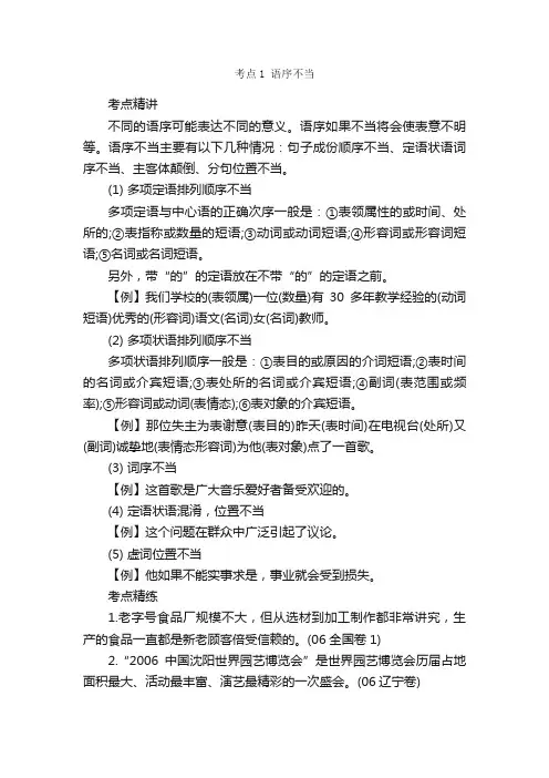 高中语文知识之病句常见的六种类型