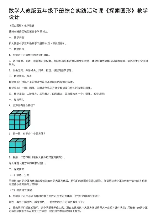 数学人教版五年级下册综合实践活动课《探索图形》教学设计