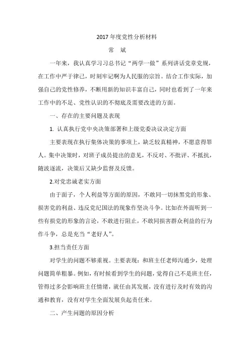 2017年度党性分析材料
