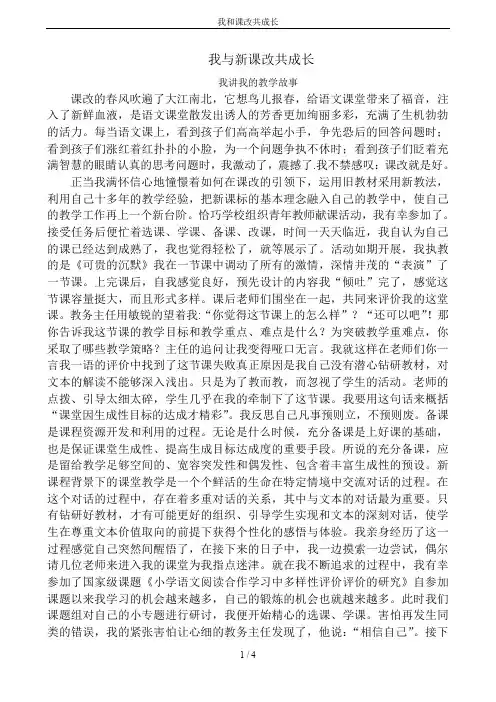 我和课改共成长