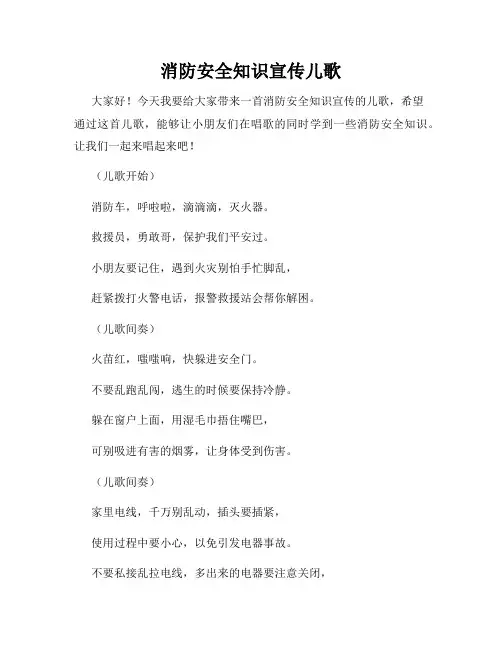 消防安全知识宣传儿歌