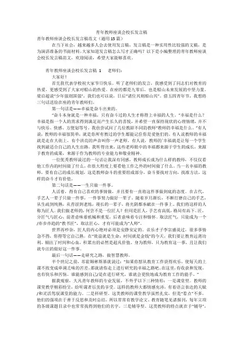 青年教师座谈会校长发言稿