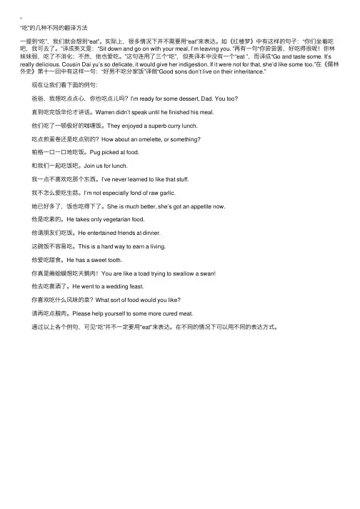 “吃”的几种不同的翻译方法