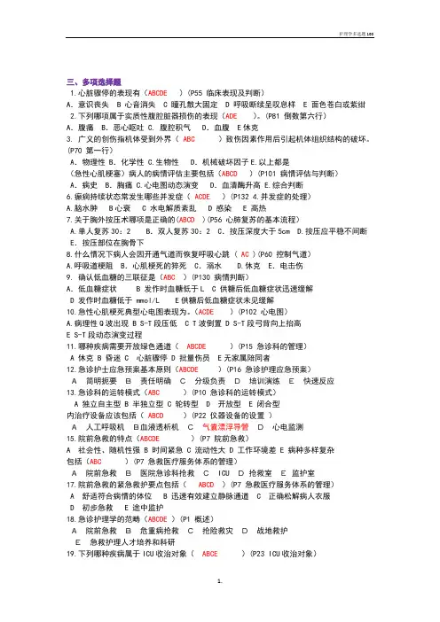 护理学多选题100