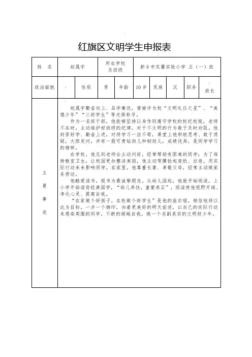 文明学生-申报表