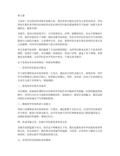 圣诞节培训班校长发言稿(3篇)
