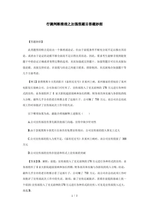 行测判断推理之加强型题目答题妙招