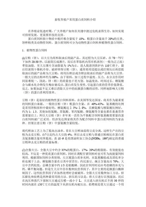 畜牧养殖户常用蛋白质饲料介绍