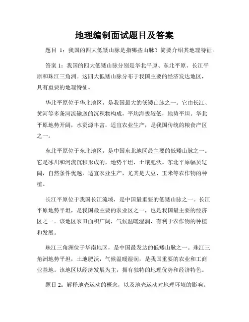 地理编制面试题目及答案