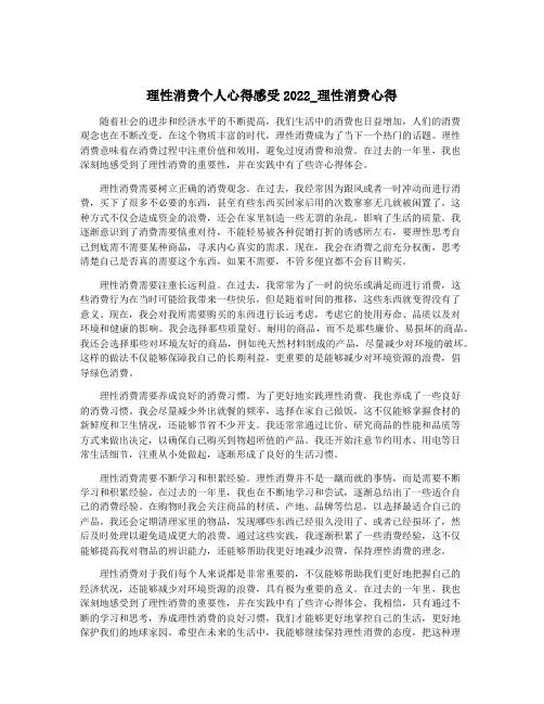 理性消费个人心得感受2022_理性消费心得