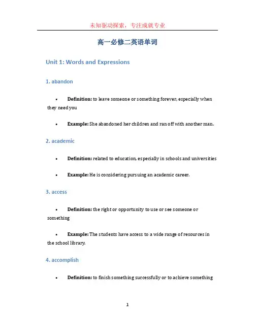 高一必修二英语单词