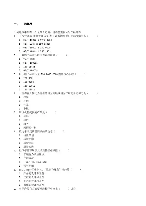 ISO 13485内审员考核试题