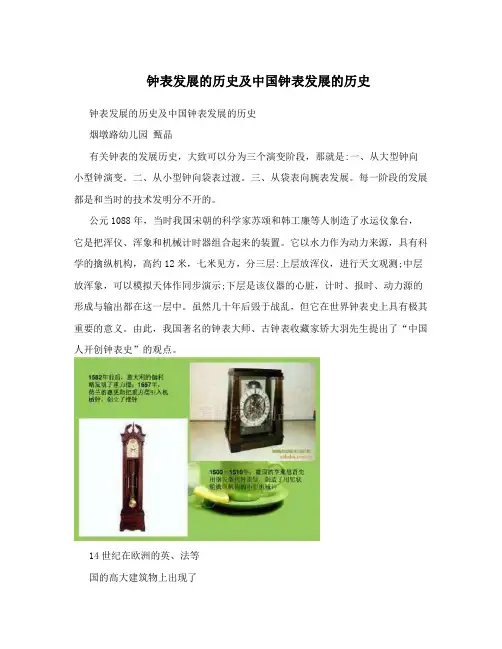 钟表发展的历史及中国钟表发展的历史 