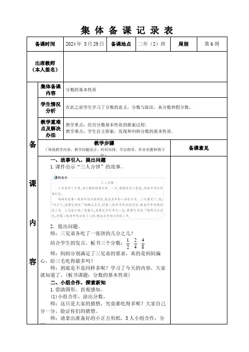 五年级《分数的基本性质》集体备课记录表(初稿)