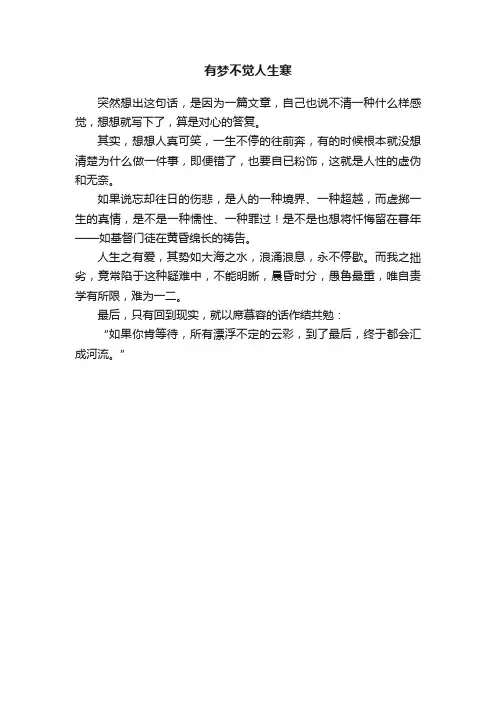 有梦不觉人生寒