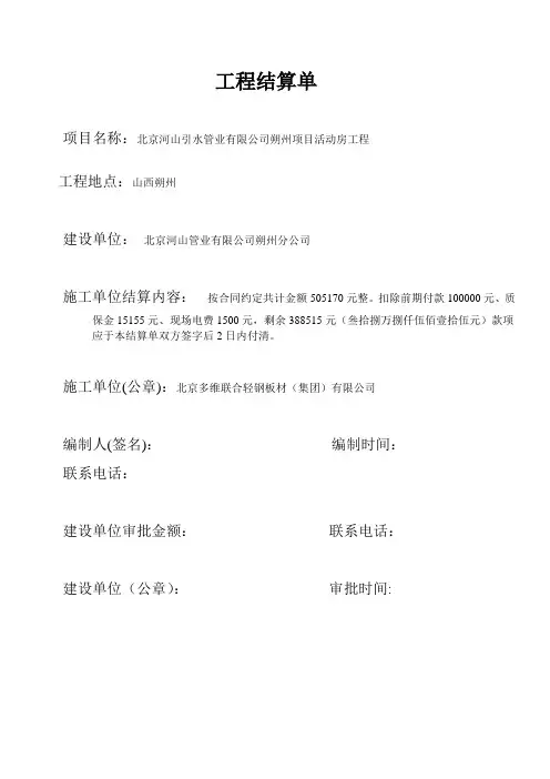 工程结算单(标准)