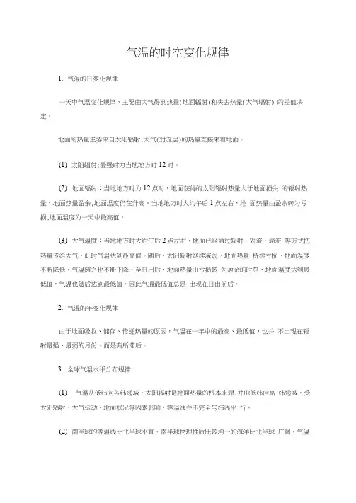 气温的时空变化规律