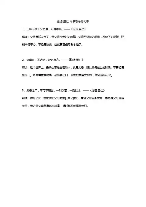 论语·里仁 孝亲敬老的句子