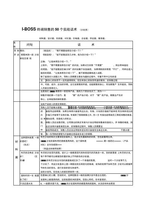 家具销售50个实战话术