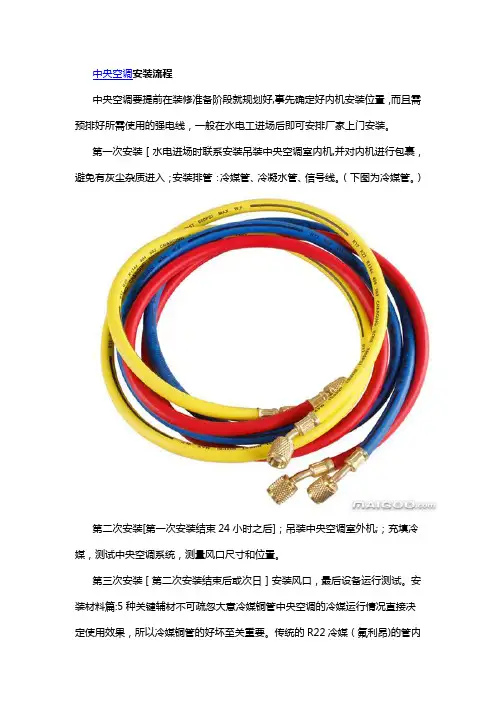 中央空调安装流程