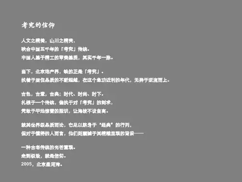 某地产全程推广方案(PPT 70页)
