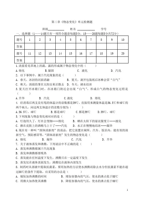 第3章《物态变化》单元测试题