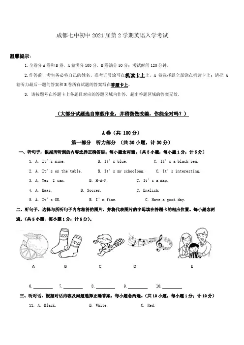 四川省成都七中初一2021届第2学期英语入学考试(含答案)