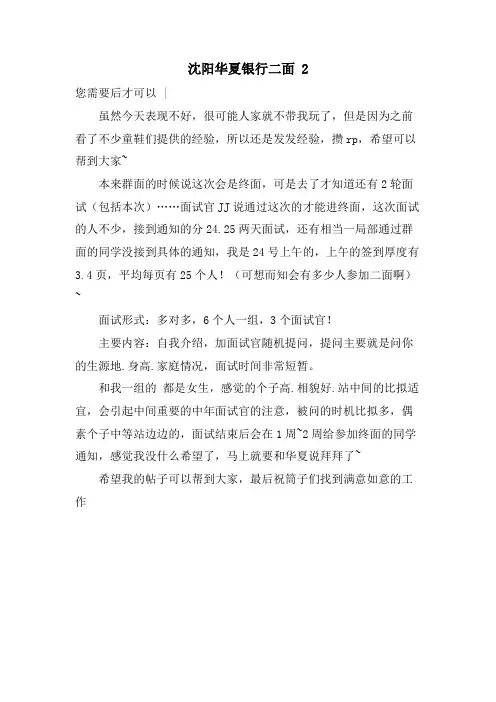 沈阳华夏银行二面 2.doc
