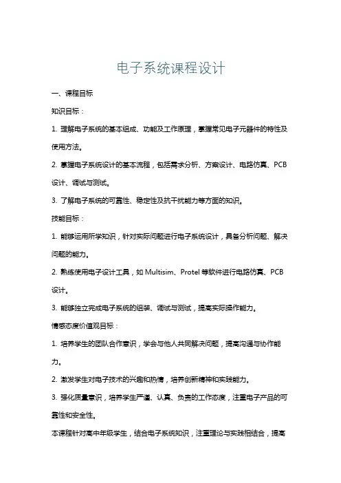 电子系统课程设计