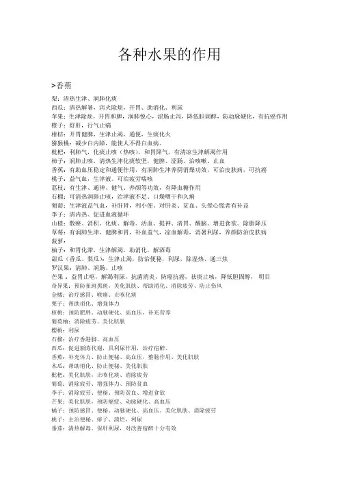 各种水果的作用