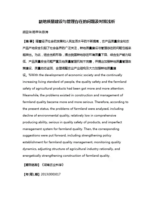 耕地质量建设与管理存在的问题及对策浅析